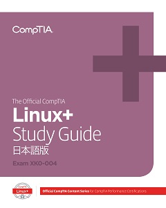 Japanese Linux+XK0-004_StudyGuide