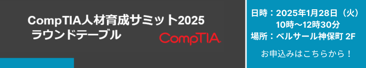 CompTIA HR summit Round Table 2025